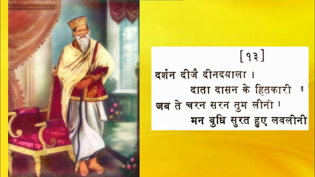 दर्शन दीजै दीनदयाल || Lyrics || Radhasoami Agra