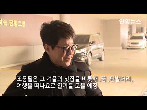 오늘 저녁 남한예술단 13년만에 평양 공연 (in Pyongyang)