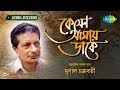 Bengali modern song by mrinal chakraborty  ke jeno amay daake  bengali song audio