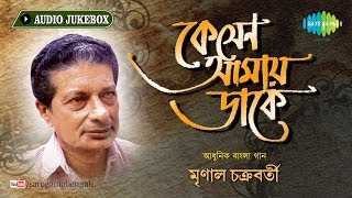 Bengali Modern Song by Mrinal Chakraborty | Ke Jeno Amay Daake | Bengali Song Audio Jukebox