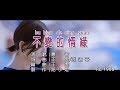 叢書 | 不變的情緣 | (1080P)KTV