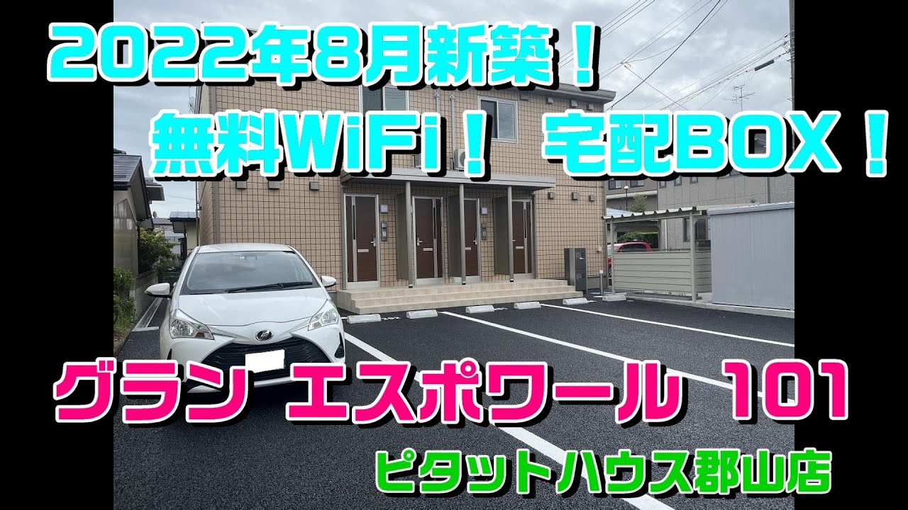 22年8月新築 無料wifi 宅配ボックス グラン エスポワール101 Youtube