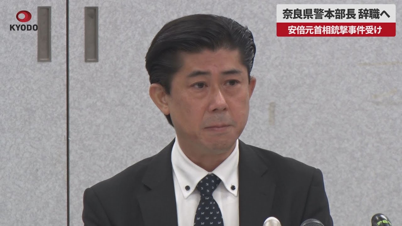 Breaking News] Nara Prefectural Police Chief to Resign Following