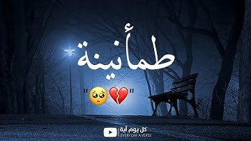 تلاوة تقشعر لها الأبدان 🥺🎧 بصوت القارئ ماهر المعيقلي 💙 أجمل حالات واتس اب دينية