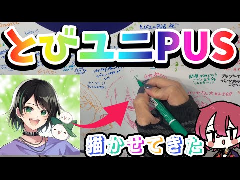 [TobiuniPUS] I asked the poet and fake Yanmi-chan (Hiraka Mei) to draw a message for me [Kouzuki ...