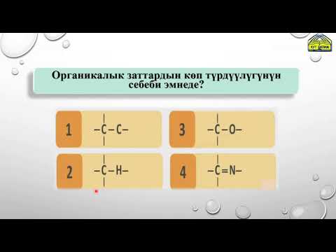 Органикалык химия предмети жана анын мааниси 9-кл "Кут Билим" ОТК