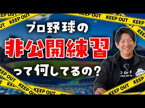 SAMSUNG - no war野球練習中@プロフ必読 The press is completely shut out! What exactly happens during