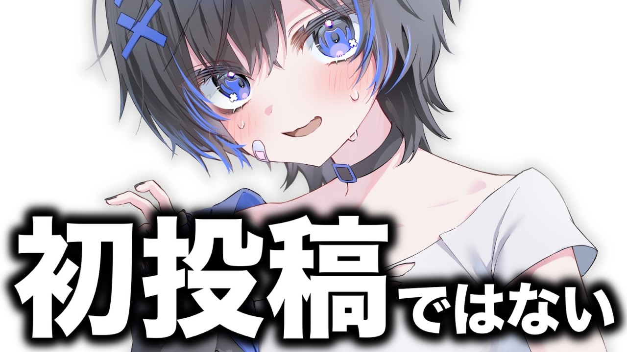 初投稿ずるい!!!!!!!!!!!!!!!