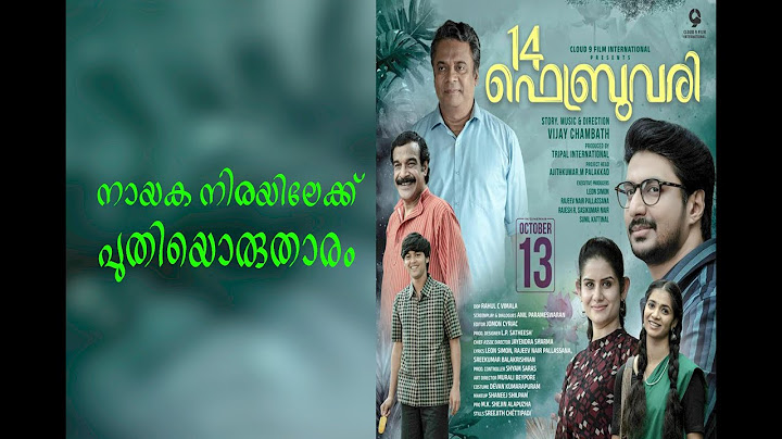നായകനിരയിലേക്കു  പുതിയൊരു തരാം കൂടി | പ്രണയ ആവിഷ്കാരമായ 14 ഫെബ്രുവരി