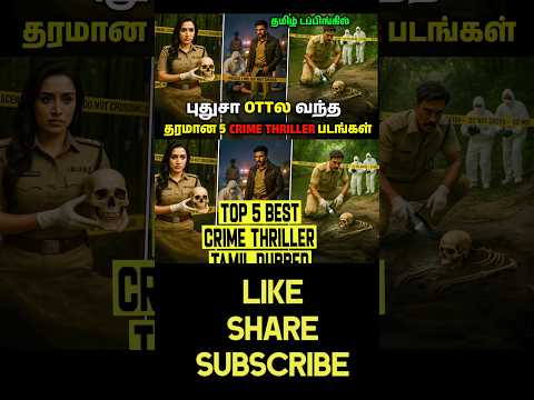 #Top5 Best #Suspense #Crime #Thriller Movies Tamil #moviereview #shortfeed #shortsviral #shorts