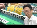 【鳥肌不可避】Mリーガー・近藤誠一、最高位を勝ち取る倍満【麻雀】