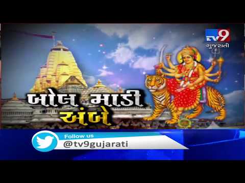 Bhadarvi Poonam Fair: Huge number of devotees throng Ambaji temple| Tv9News
