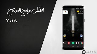 افضل برامج المونتاج 2018