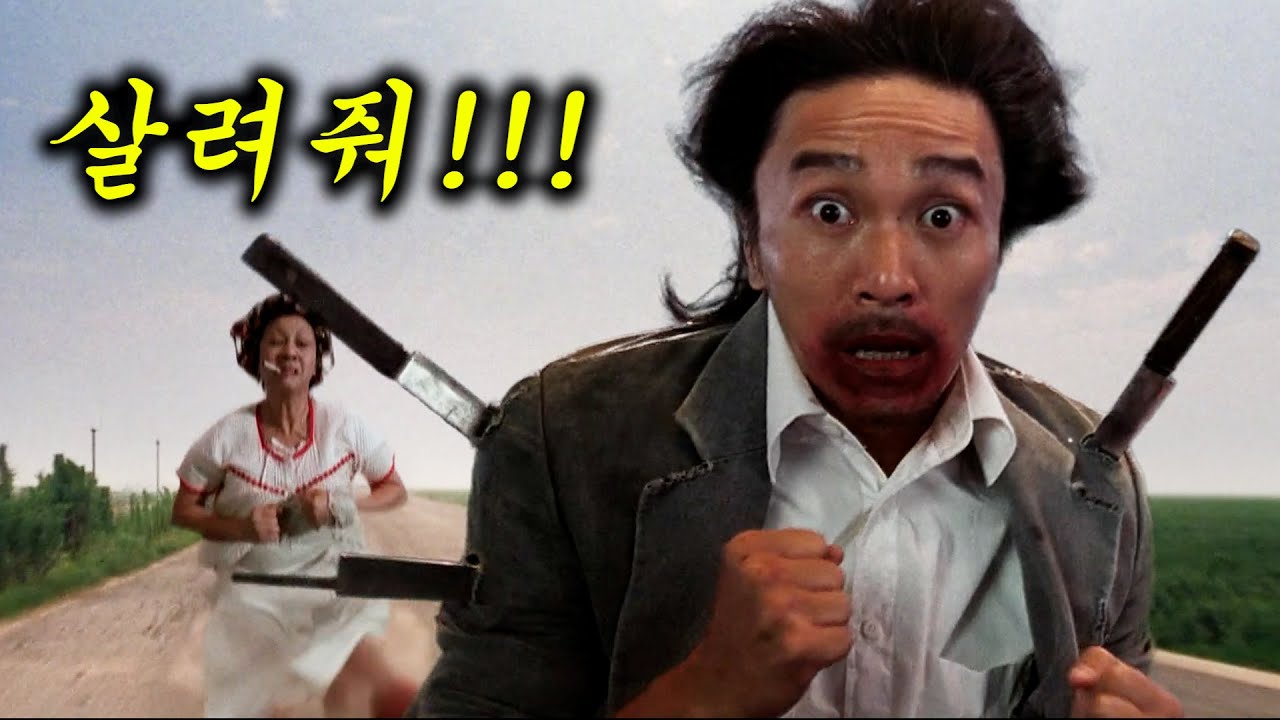 주성치는 천재다ㅋㅋㅋ 쿵푸고수들을 건드린 조폭들의 최후 [쿵푸허슬/영화리뷰/결말포함]