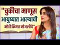 सोनाली कुलकर्णी यांनी सांगितली 'ती' फसवणूक | Sonali Kulkarni talks about finances