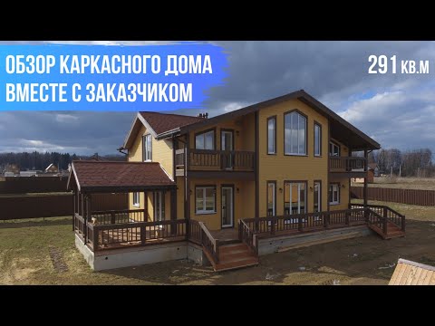 Каркасный дом под