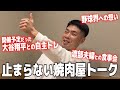 近藤健介の話が止まらない!渡部建・佐々木希夫妻とのエピソードや大谷翔平選手との自主トレ秘話も!