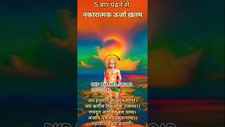 hanuman chalisa #bhakti #bhajan #love #aarti #jaap #music #spiritual #song #shorts
