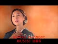 大阪やどり 元唄:永井みゆき COVER3742