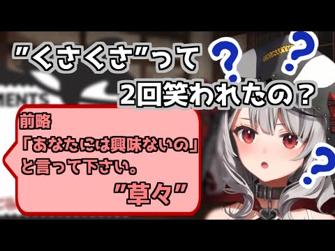 【沙花叉クロヱ切り抜き】さかまたが”草々”を”くさくさ”と読んでしまうｗ※セリフはちゃんと言ってくれます【ホロライブ6期生】