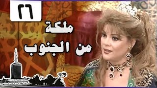 ملكة من الجنوب: الحلقة 26 من 30