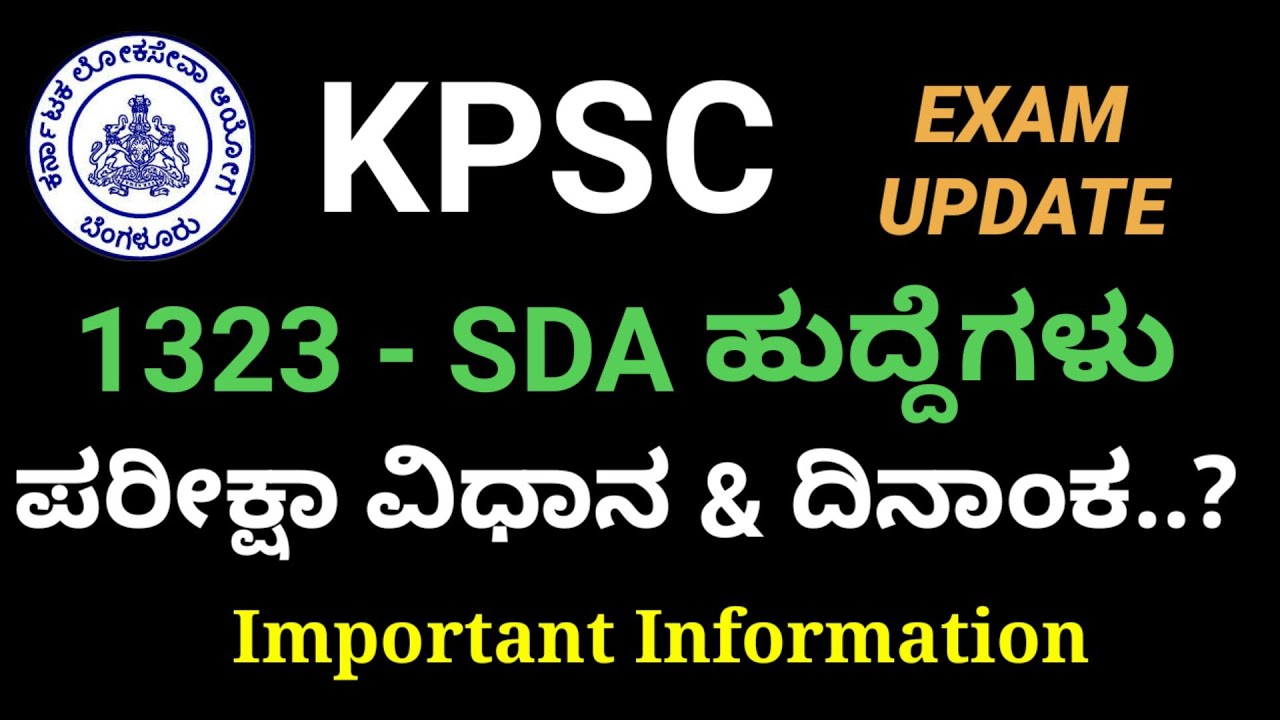 KPSC|SDA EXAM INFORMATION|SDA EXAM DATE 2021|SDA EXAM IN 2021|SDA EXAM ONLINE OR OFFLINE|SDA EXAM