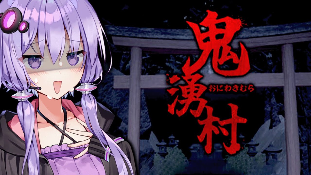 バズ狙いで廃村へ忍び込むyoutuber健太！ホラーゲーム『鬼湧村』【VOICEROID実況/結月ゆかり・紲星あかり】