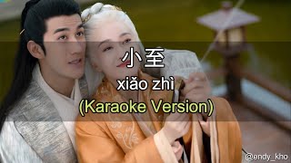 Xiao Zhi 小至  ] - Yisa Yu 郁可唯   Aarif Lee 李治廷 OST.Princess Silver ] 伴奏 KTV Karaoke pinyin lyrics