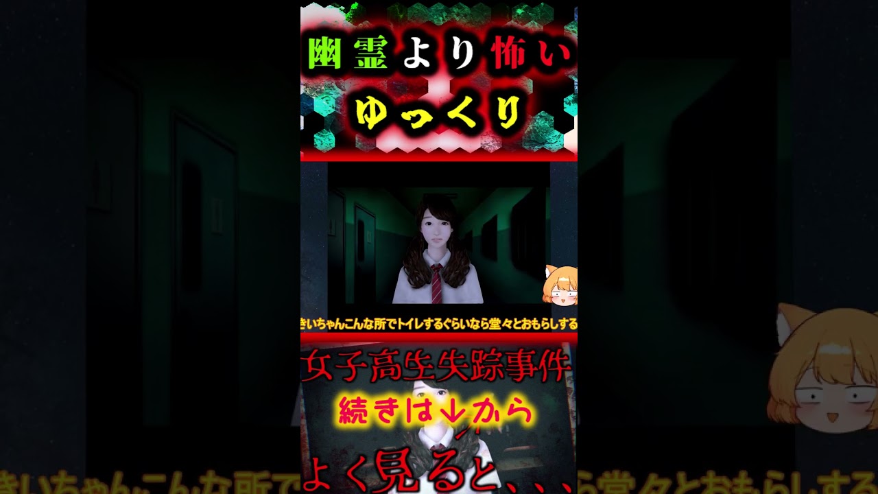 【ゆっくり実況】幽霊より怖いゆっくり #shorte #ゆっくり実況 #ゲーム実況 #ホラーゲーム #ホラゲー #ゲーム実況 【ゆっくり実況】幽霊より怖いゆっくり #shorte #ゆっくり実況 #ゲーム実況 #ホラーゲーム #ホラゲー #ゲーム実況