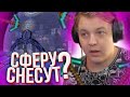 СФЕРУ НА СП СНЕСУТ? / Пятёрка про Сферу на СП / нарезка фуга тв