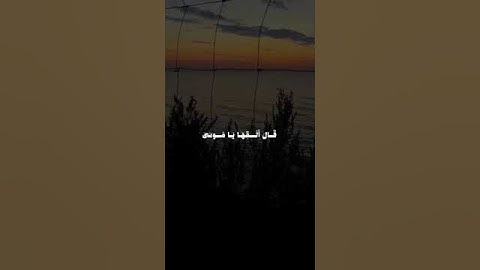 وما تلك بيمينك يا موسى ｜ سورة طه الآية 17 – القارئ غيث سم
