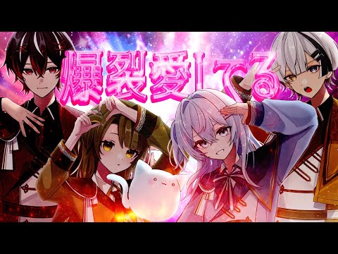 爆裂愛してる/歌ってみた【ちぃかま】