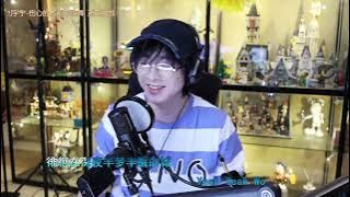 Download lagu 20251020 Liu Yuning Weibo livestream