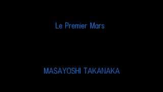 zd-Le Premier Mars / 高中正義 2015 My Favorite Songs