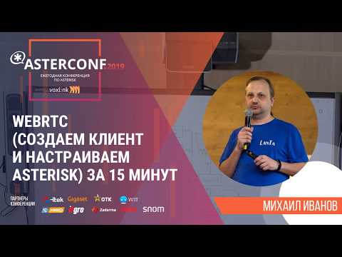 Видео: Какво означава WebRTC?