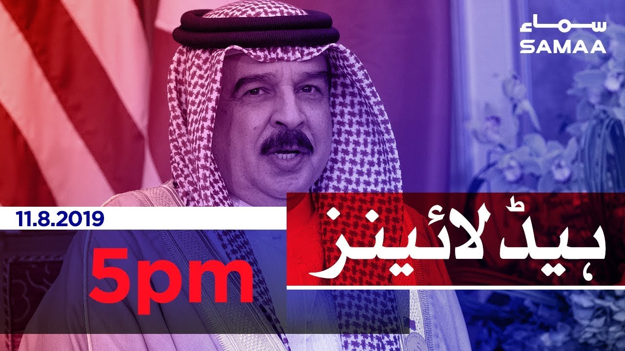 clips for crocs Samaa Headlines - 11PM - 09 August 2019