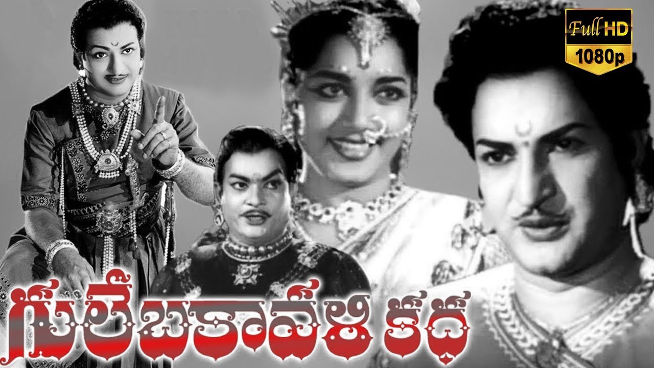 Gulebakavali Katha Telugu Movie  NTR Jamuna  Patha Cinemalu