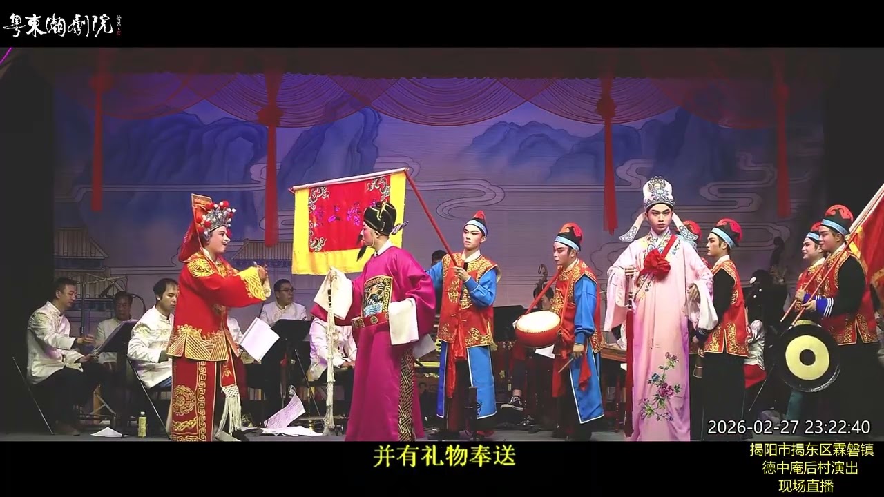 潮剧折子戏《 送婿上京》演唱：黄耀达、谢鹏、陈玉婵#潮剧（求各位给个订） #潮汕文化#teochewopera   #teochewCulture(  แต้จิ๋ว 潮州语#唐山戏