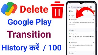 Google Play Transaction History Kaise Delete Kake || Google Pay History Kaise Delete Kare | GPly