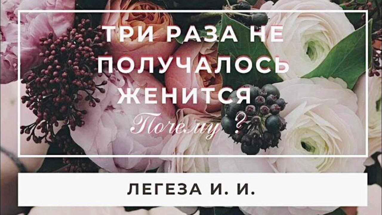 Получается женаты. Получается женаты