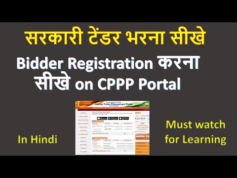 Bidder registration on E Government Portal | Vender registration |CPPP Portal | Sumitk Rathi |