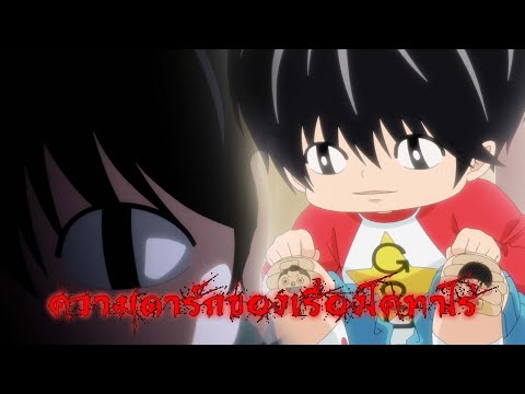 ความดาร์กของเรื่องโคทาโร่