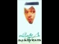 حسن عبدالله - #ودعتك_الله_يانظر_عيني - البوم حب جديد 2003