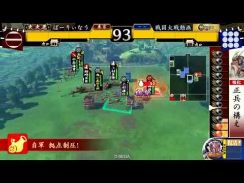 戦国大戦　車懸りの暴威vs車懸りの目覚め【Ver1.20】（正三位C）