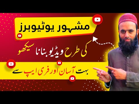 how to make/record a video for Youtube|یوٹیوب کی ویڈیو کیسے بنائیں؟