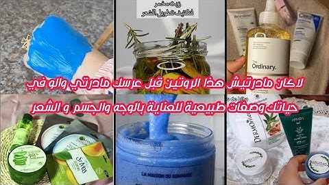 Glow up ✨| روتيني للعناية بنفسي في الدار🧼 العناية بالوجه و الشعر و الجسم بوصفات طبيعية🌷 تبريمة عروس✨