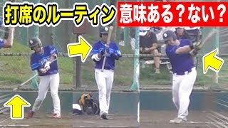 好打者には必ずルーティンがある！天晴戦士の「打席入り方」を徹底研究！