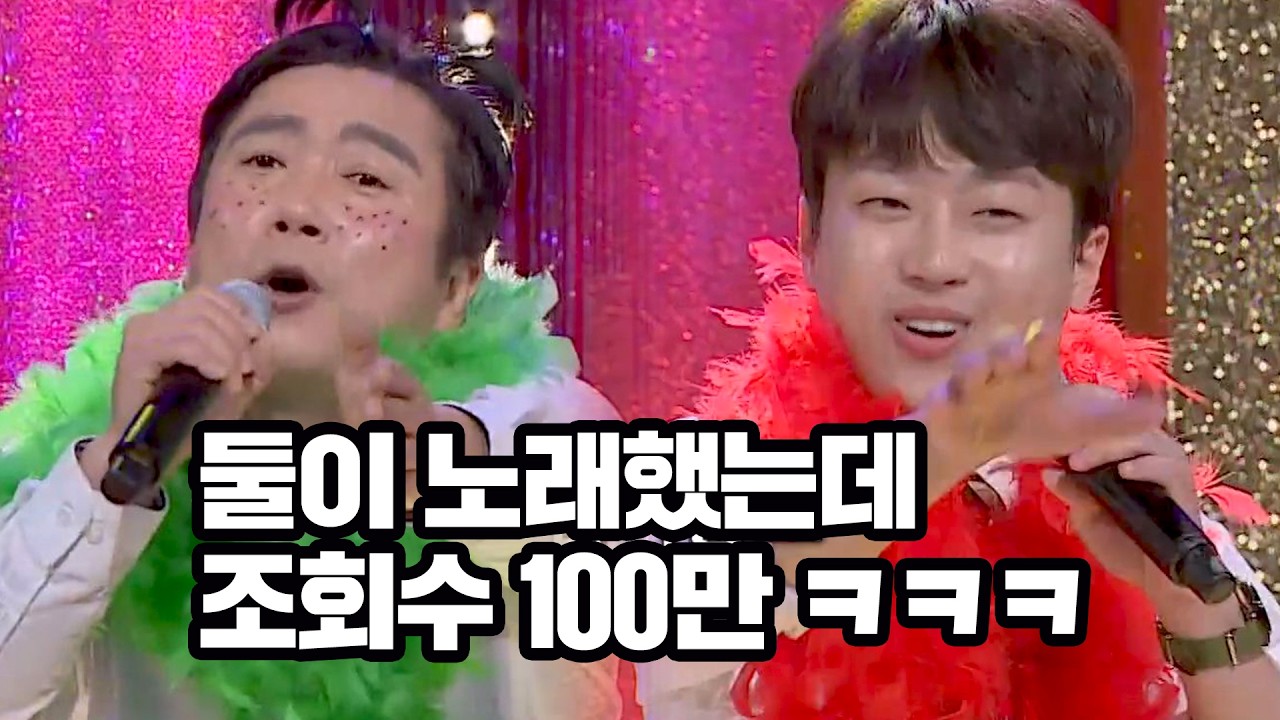 흥 폭발하는 이수근&이찬원의 '얄미운 사람'♪