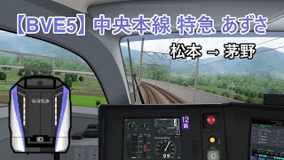 【🛤️BVE5】JR中央本線 特急 あずさ 松本 → 茅野 │ JR Chūō Main Line - Limited Express Azusa from Matsumoto to Chino