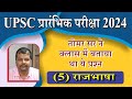 UPSC प्रारंभिक परीक्षा 2024 / तोमर सर ने क्लास में बताया था ये प्रश्न / राजभाषा #upsc #upsc2024